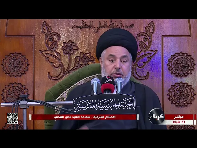 ⁣السيد خضير المدني _ الأحكام الشرعية ( كتاب الاطعمة والاشربة \ الحيوان ) 23 \ 2 \ 2024