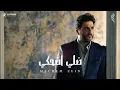 Dalle D7Ake - Melhem Zein