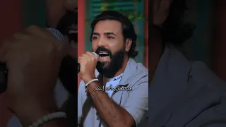 ربيع العمري   لفلي حشيش سمعني غناني    حلقة مباشر    دندنها