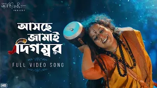 ashchhe jamai digombor the parvathy baul project world music week svf music