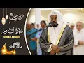 Download Lagu تلاوات خاشعة سورة الروم القارئ مختار الحاج - Mukhtar Al Hajj Surah Ar Rum
