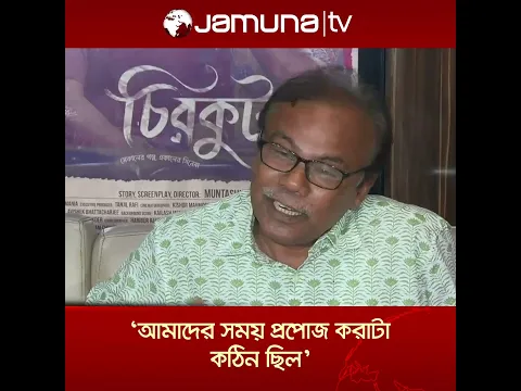 আমাদের সময় দেখা যেত, বছরের পর বছর ঘুরেও মনের কথা বলতে পারছে না: ফজলুর রহমান বাবু | Jamuna ENT