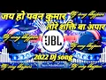 Lagu Jai ho pawan kumar #dj song bhakti 2022 #jai ho pawan #kumar