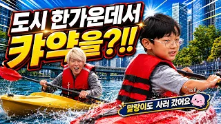 도시 한 가운데서 카약 탈수 있다고? 다시 유행한다는 말랑이 사러 추억의 동대문 장난감 거리 까지! 수상 스포츠 가족 일상 24시간 | 말이야와친구들