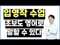 Download Lagu 영어 입영작 수업 모음, 이제는 단어가 아닌 문장으로 말하세요!