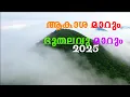 Download Lagu ആകാശം മാറും ഭൂതലവും മാറും |  Christian Devotional Songs