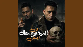 اي الموضوع معاك اجنتل دندنها