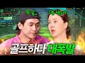 Download Lagu 프로급 실력 가지고 있는 정석원과 백지영이 골프 치다 화난 이유는? (점수 내기)