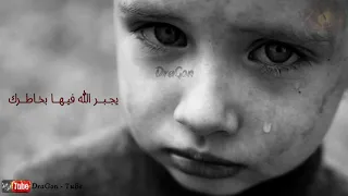 جبر الخواطر   حالات واتس اب دندنها