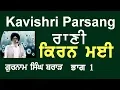 Download Lagu Rani Kiran Mai 1_Kavishri Jatha_Gurnam Singh Brar