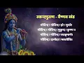 इस कीर्तन से सम्पूर्ण भागवत परायण का पुण्य मिल जाएगा । रोज़ एक बार सुनिए । Yogiraj Manoj