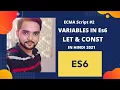 ES6 Tutorial Let And Const in JavaScript in Hindi 2021