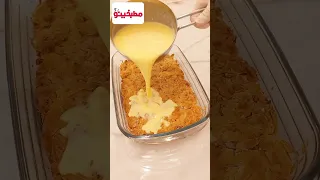 المسخسخة الجلاش الحلو اللي مافيش لا أحلى ولا أسهل منه حلويات مطبخينو وصفات وصفة سهلة وسريعة 