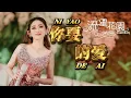 Download Lagu METEOR GARDEN - Helen Huang LIVE - Ni Yao De Ai 你要的爱 - Lagu Mandarin