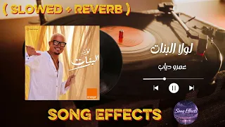 اغنية لولا البنات                     دندنها