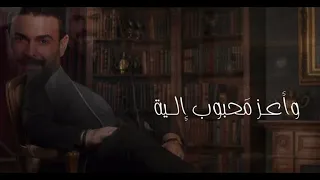 عمار العلي   اسميج العشك اني        دندنها