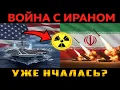 Lagu ЭТО УЖЕ НЕ БЛЕФ! Иран перекрывает Ормуз цены на нефть ВЗЛЕТЕЛИ!
