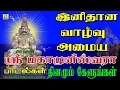 Lagu இனிதான வாழ்வுபெற முனீஸ்வரன் பாடல்களை கேளுங்கள் முனீஸ்வரர்  பாடல்கள் MUNEESWARA