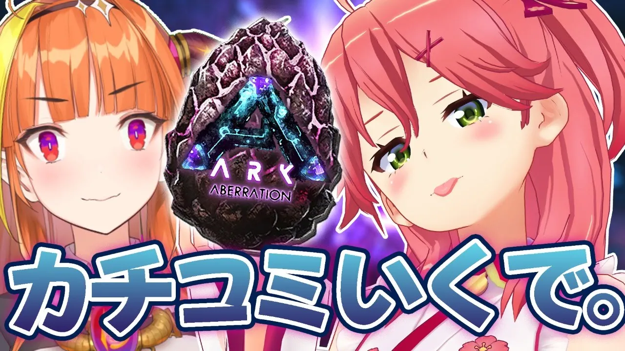 【ARK | #みこここ】会長とロックドレイクの巣にカチコミするんじゃァ！【桐生ココ/さくらみこ】