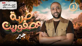 اولي ثانوي ورشة الجبر ملخص اول 4 دروس جبر في ڤيديو واحد جبر أولى ثانوي 