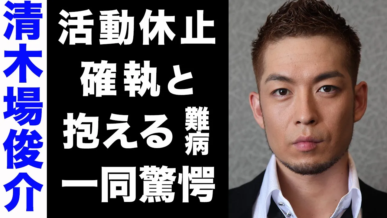 【驚愕】清木場俊介が活動休止した真の理由がヤバい...!EXILE・ ATSUSHIとの確執や、抱える難病に驚きを隠せない...!