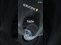 Download Lagu 耳机测试感受音效 3D环绕音效神曲《fade》