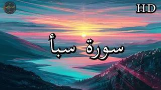 سورة سبأ كاملة بصوت فارس عباد بجودة عالية جدا 