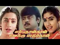 Download Lagu Kaathu Kaathu Ootha Kaathum     En Purushanthaan Enakku Mattumthaan    Ilayaraja   High Quality Song
