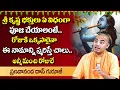 Lagu శ్రీ కృష్ణ భక్తులు ఏ విధంగా పూజ చేయాలంటే..| Lord Sri Krishna Pooja Vidhanam | Pranavananda Das | STV