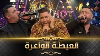 استغل واسمع العيطة الشاوية والسطايفية من المبدعين الثلاث Fethi Manar Yacine Tigre رضا الرايس 