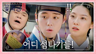 임자 있으신 몸(!) 공승연에게 명함 주는 남성을 대신 거절하는 박지훈💨 | 꽃파당 12회 | JTBC 260906 방송
