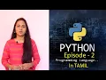 Episode-2 Python Introduction - Learn Python in Tamil