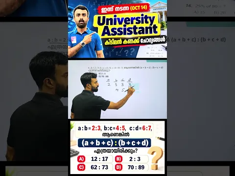 University Assistant Maths 🔥