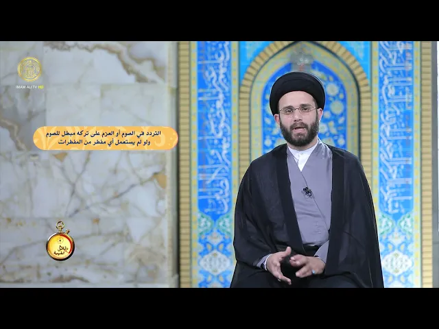 ⁣دقائق فقهية / حلقة (7)