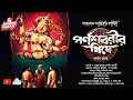 TARANATH TANTRIK|প্রাচীন অভিশাপের সম্মুখে দেবী পর্ণশবরীর ক্ষোভের মুখ থেকে উদ্ধার পাবে কি?#Horror