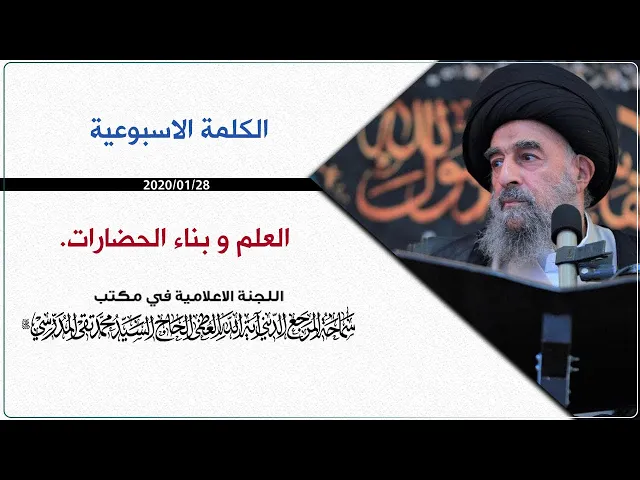 ⁣المرجع المدرسي|| العلم و بناء الحضارات.