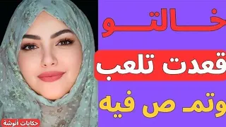 خالتو فتحية بتحبو أوي   دندنها
