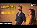 Lagu Haayagide | Nishchith Korodi  |Tom And Jerry  | Kannada Video Song