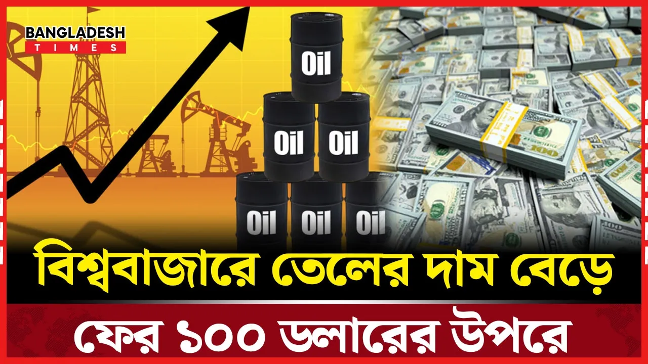 ইরান-যুক্তরাষ্ট্র শান্তি আলোচনা স্থগিত, অ-স্থি-র তেলের বাজার
