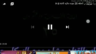 مسلسل البرنس الحلقه 25 كامله 