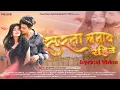 Download Lagu SURTA LAMAYE RAHIBE LYRICAL VIDEO | VISHNU G. \u0026 KARISHMA K. | DEEPALI  \u0026 BHUPESH | TRENDING CG SONG|