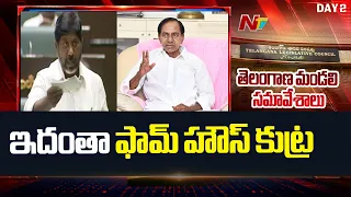 ఇటువంటి కుట్ర దారులు ప్రమాదకరం : Deputy CM Bhatti | Telangana Assembly | NTV Telugu