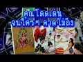 Download Lagu 💙 คุณโดดเด่น จนใครๆคาดไม่ถึง 💙 #tarot #tarotreading #healing #tarotreader #healer #ฮิลใจด้วยไพ่ยิปซี