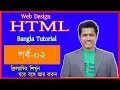 HTML5 Tutorial HTML5 Bangla Tutorial Editors