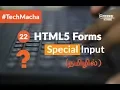 HTML5 Forms Special Inputs - Tamil Tutorial HTML5 Course