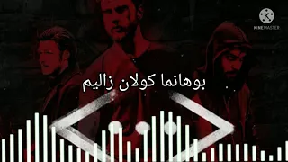 طريقة نطق اغنية تركية من مسلسل الحفرة ضالم ضالم 