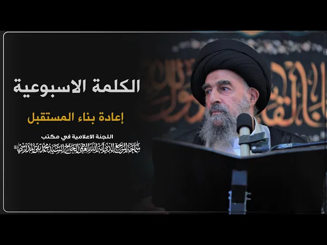 ⁣المرجع المدرسي || إعادة بناء المستقبل