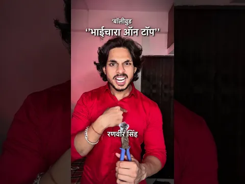 bhai chara of bollywood Mimicry😂