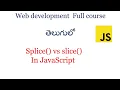 splice vs slice method in javascript