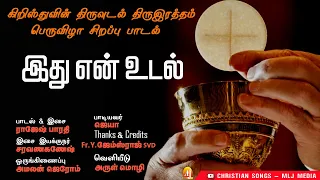 ithu en udal christian songs mlj media